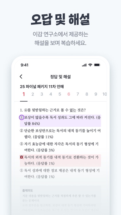 이모 - 이감 수능 국어 모의고사 screenshot-4