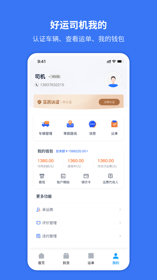#3. 好运司机版 (iOS) 来自: 新乡市中誉鼎力软件科技有限公司