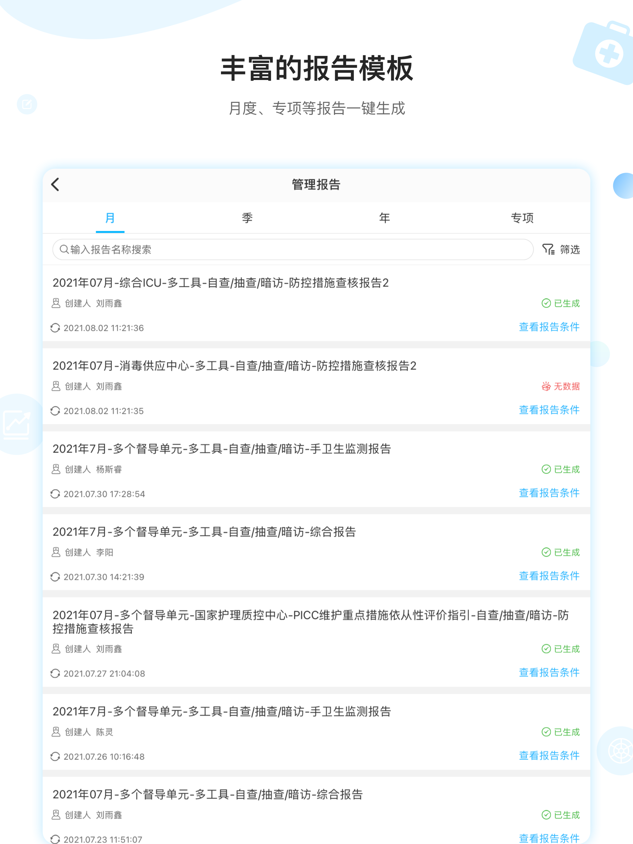 省中感控
