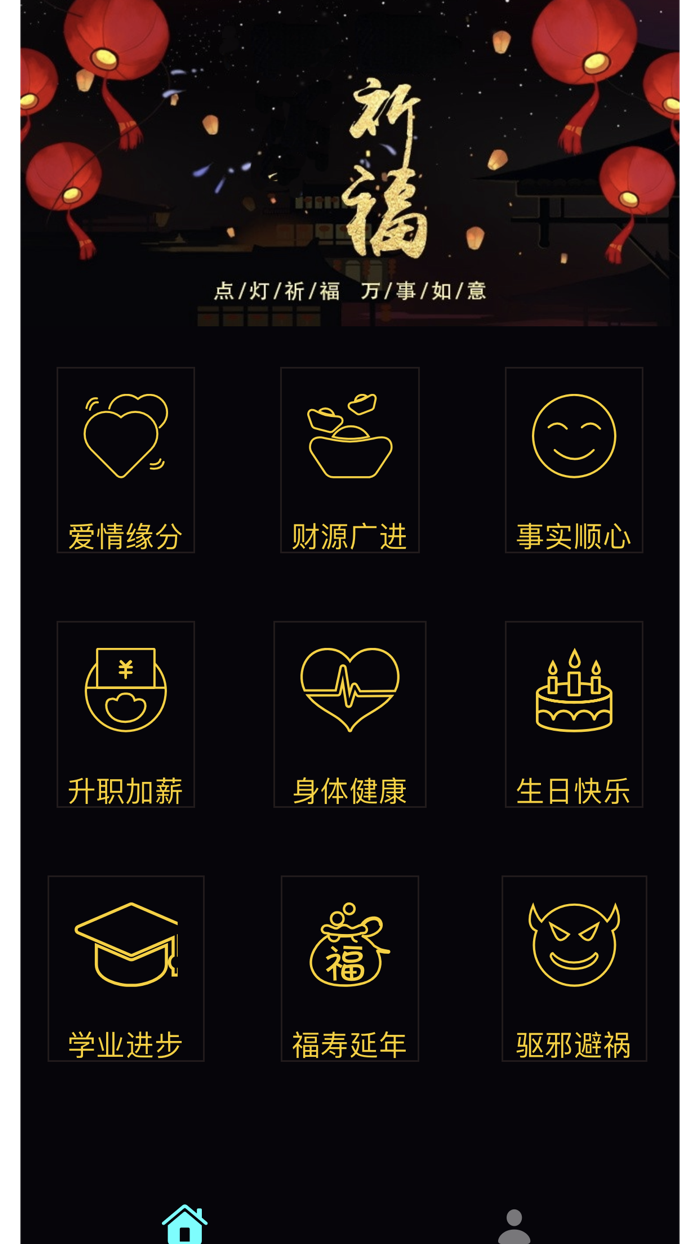 2023新年祝福 - 兔年祈福线上许愿祈福许愿保平安