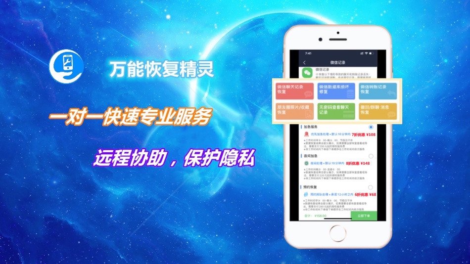 #2. 万能恢复精灵-聊天数据恢复 (iOS) Podle: 玉霞 王