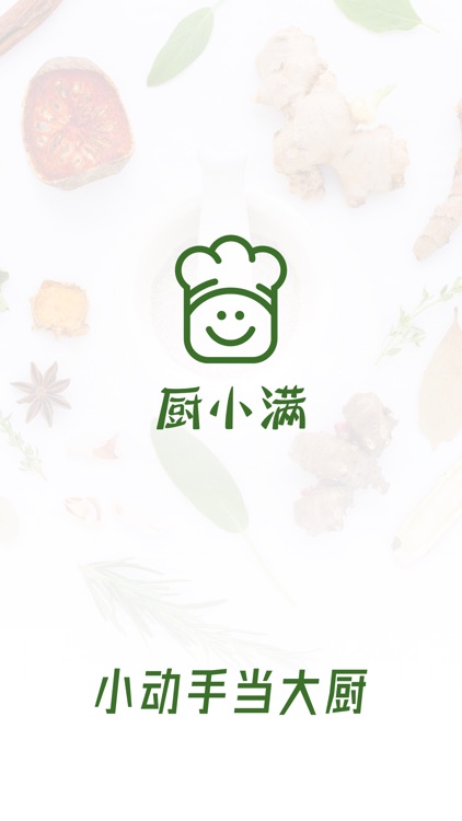 厨小满-小动手当大厨