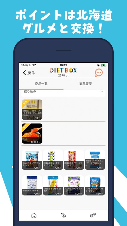 ダイエットBOX screenshot-3