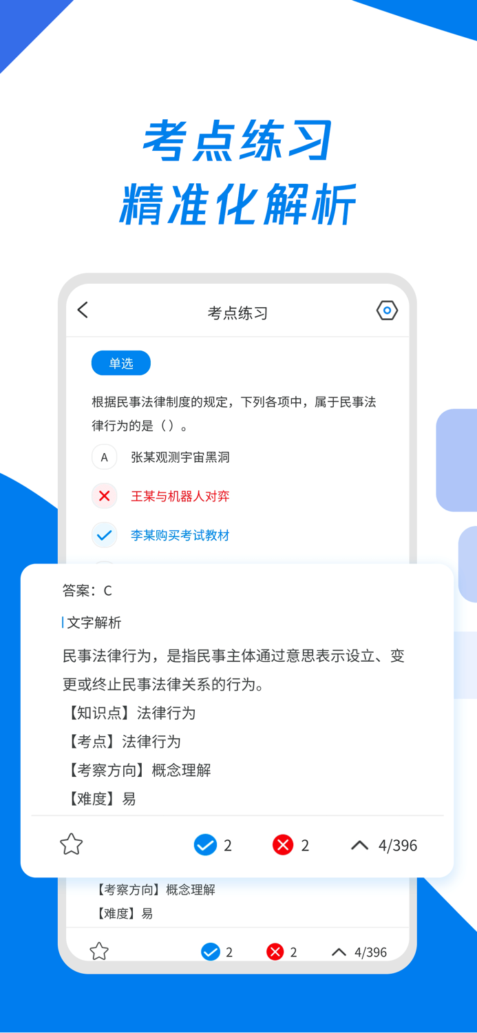 会计师题库宝典-初中级会计职称专业题库