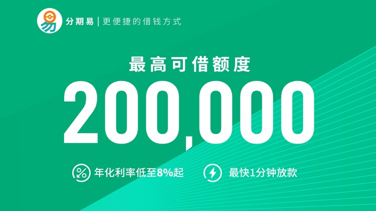 易分期-贷款借钱合规金融平台