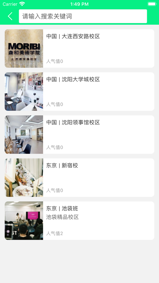 #2. 森和美术学院 (iOS) 由: 杭州络绎网络科技有限公司
