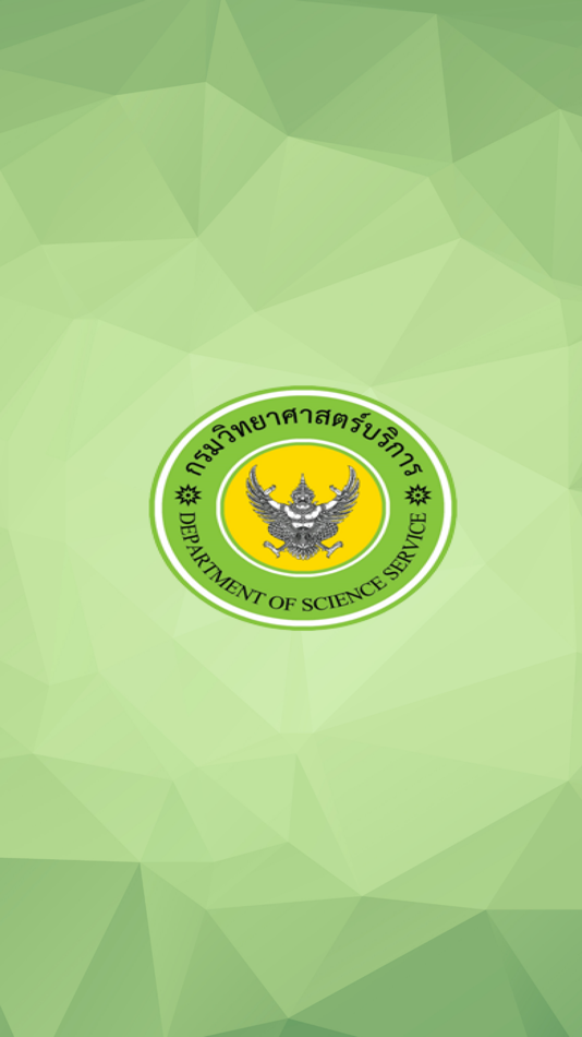 #1. การรับรองผลิตภัณฑ์ (iOS) 由: Science Service, Department Of