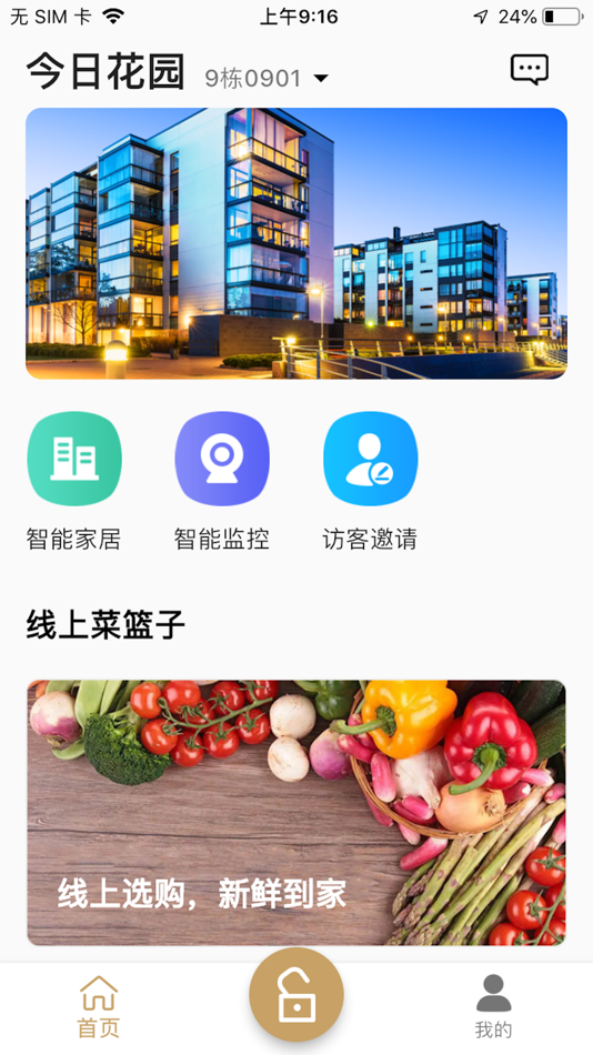 #1. 君启智家 (iOS) 由: 天诚百微