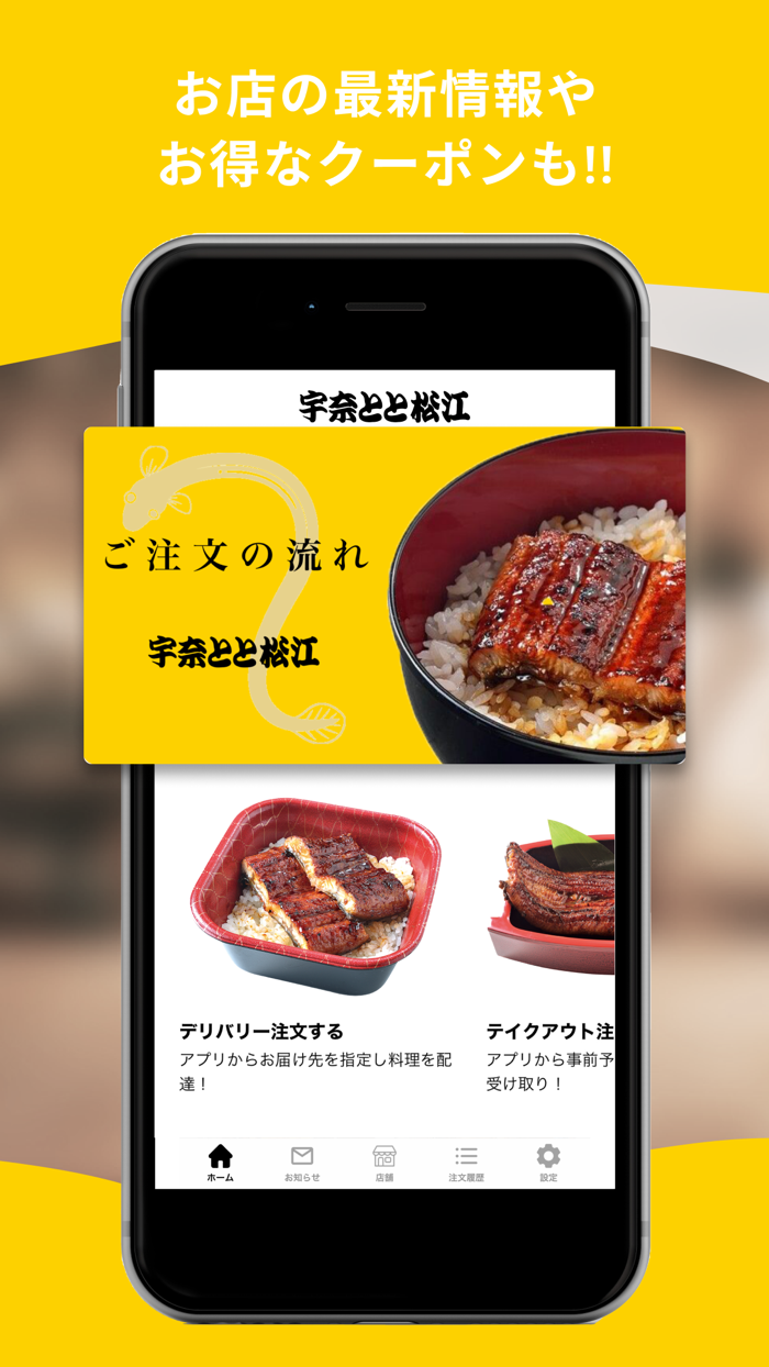 宇奈とと松江｜公式モバイルオーダーアプリ