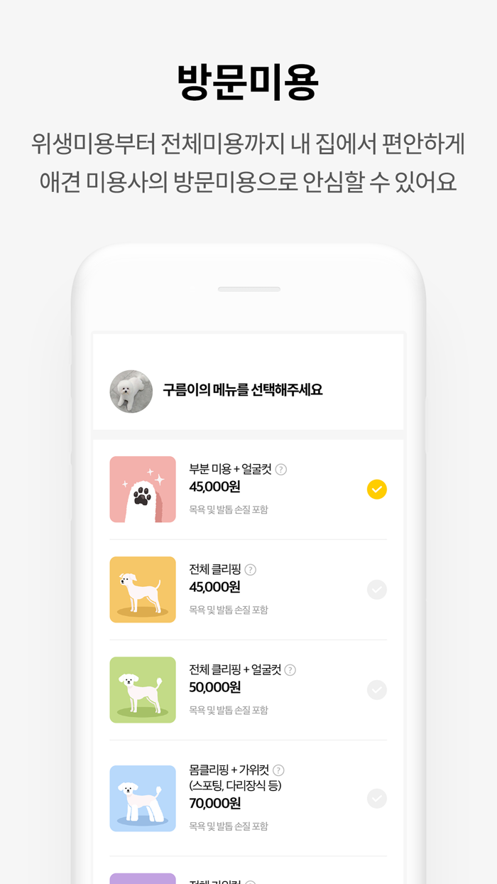 펫트너 - 수의사와 함께하는 펫케어 슈퍼앱