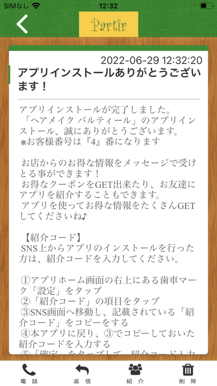 ヘアメイク パルティールの公式アプリ