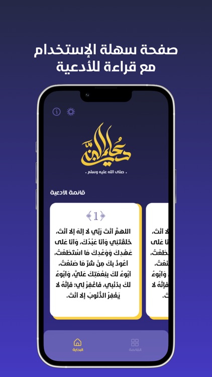 دعاء النبي | أدعية صحيحة