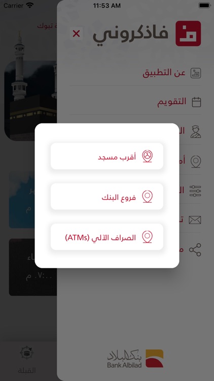 فاذكروني screenshot-5