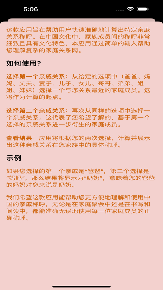 #3. 亲戚称呼计算器: 家族称呼&亲缘关系导航 (iOS) 由: APPS BAY LIMITED