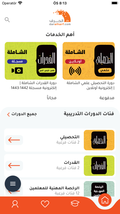 دار الحرف Screenshot