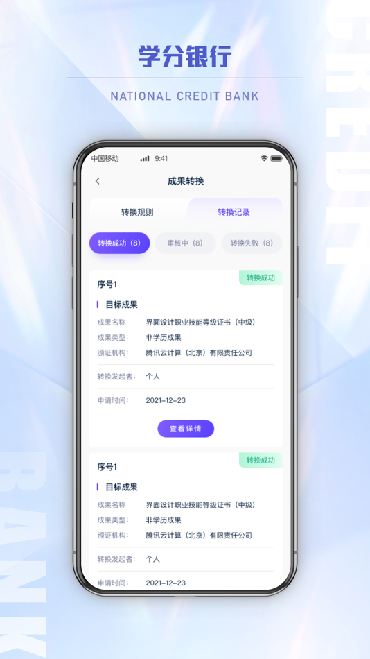 #3. 学分银行CB (iOS) 게시자: OUC Online Education & Information Technology Co,.Ltd