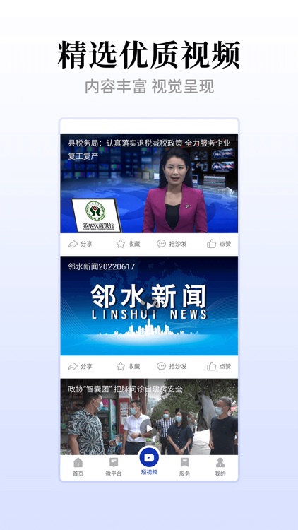 邻水发布 screenshot-3