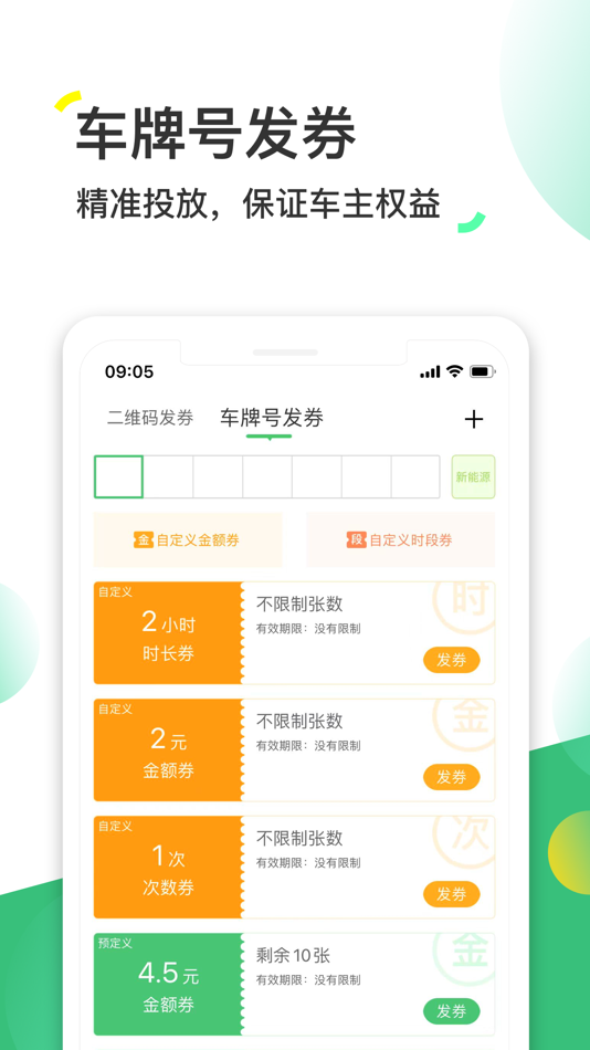 #3. 车场优惠发券 (iOS) Podle: Xi'an iRain IOT Technology Service CO., Ltd.