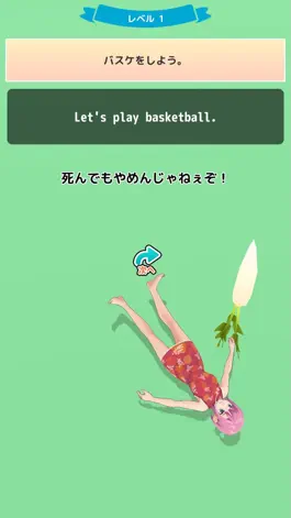 Game screenshot ヌキ抜き体験！英語アプリ！〜そのモノ抜いて！〜 apk
