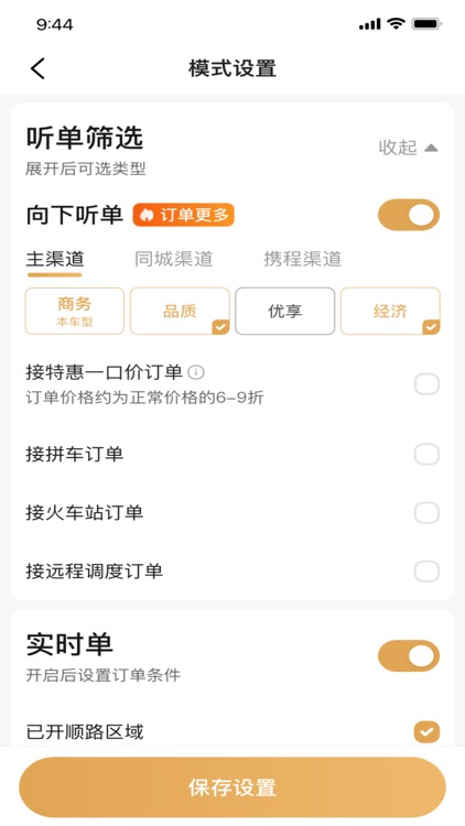 德爱出行司机端