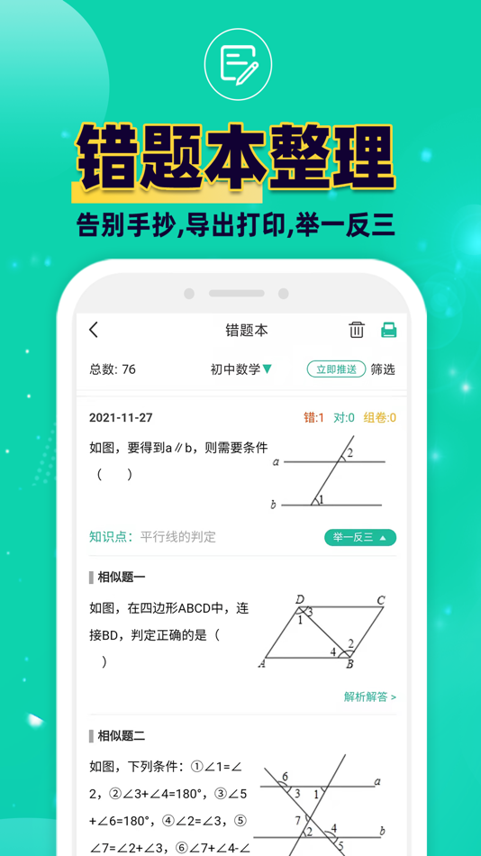 #2. 错题plus (iOS) 由: 上海启本信息科技有限公司
