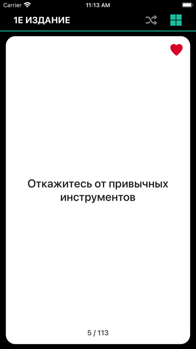 Oblique Strategies на русскомのおすすめ画像4