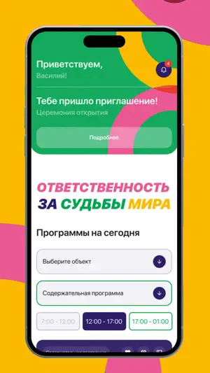 Всемирный фестиваль молодежи screenshot 3