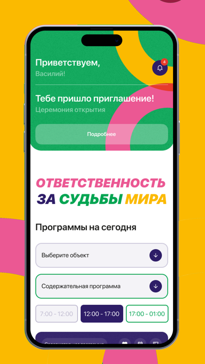 Всемирный фестиваль молодежи