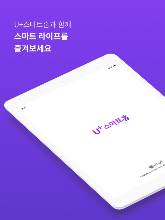 Screenshot #4 pour U+스마트홈