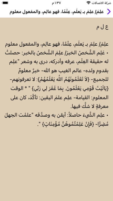معجم معاصر Screenshot