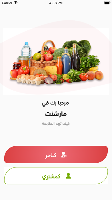 Merchant - مارشنت Screenshot