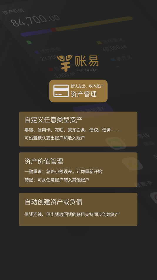 #10. 账易 (iOS) 由: 晓州 林