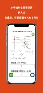 物理運動計算機 screenshot #3 for iPhone