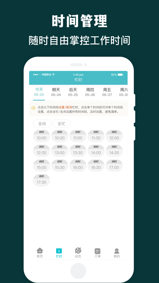 #3. 应约接单 (iOS) 由: 新平 袁