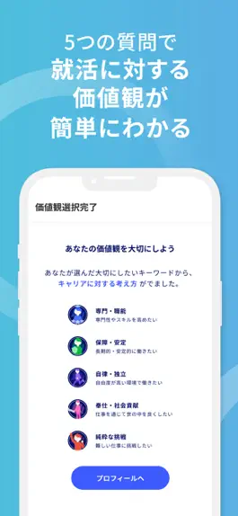 Game screenshot 就活アプリ キャリアチケットスカウト apk