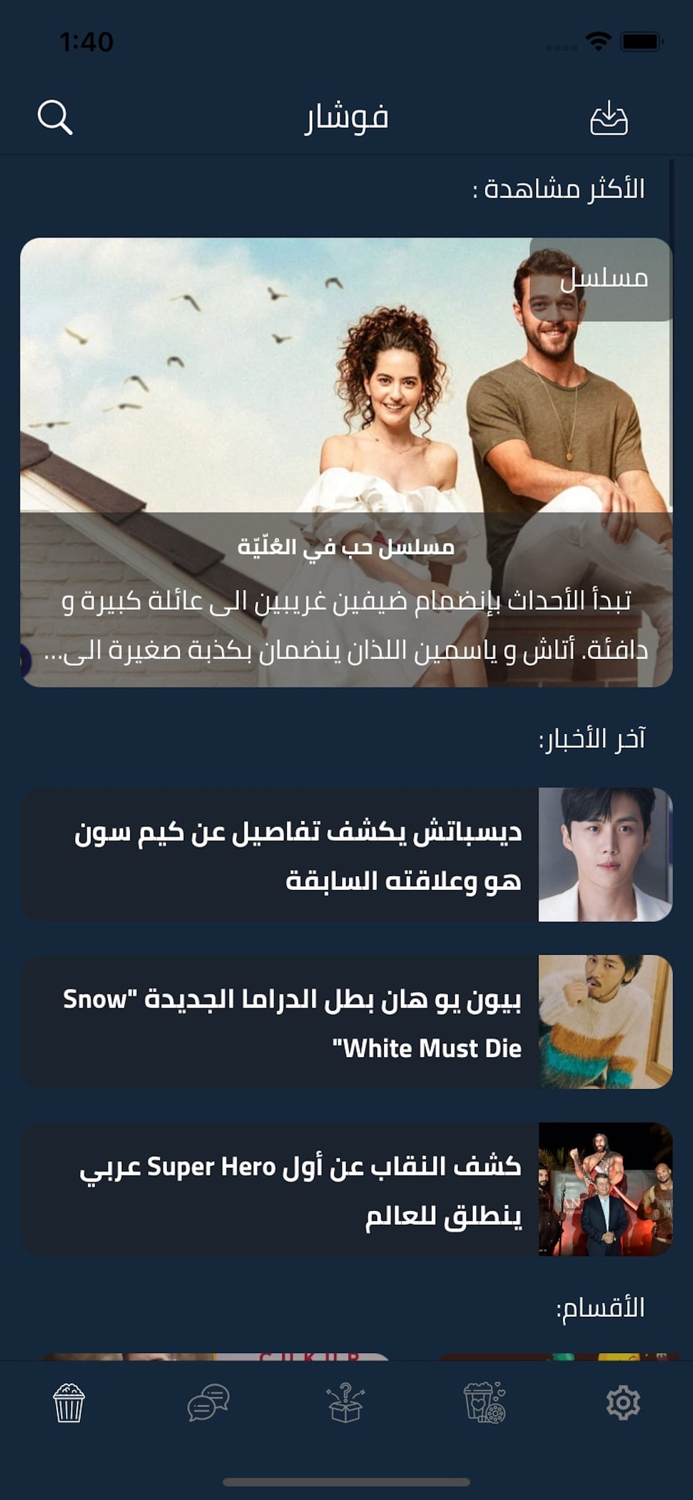 فوشار -شبكة الأفلام والمسلسلات