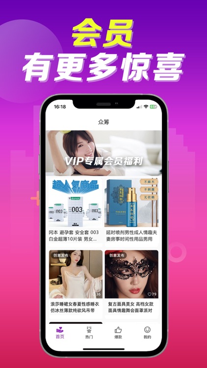 成人两性情侣情趣用品服务平台-夫妻调情约会交友商品体验社区