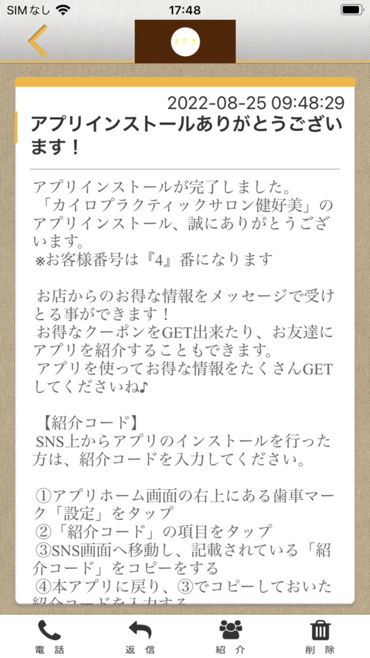 #2. カイロプラクティックサロン健好美 (iOS) 由: CHIROPRACTICSALON KENKOUBI