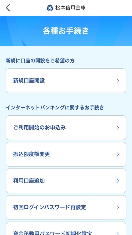 松本信用金庫アプリ