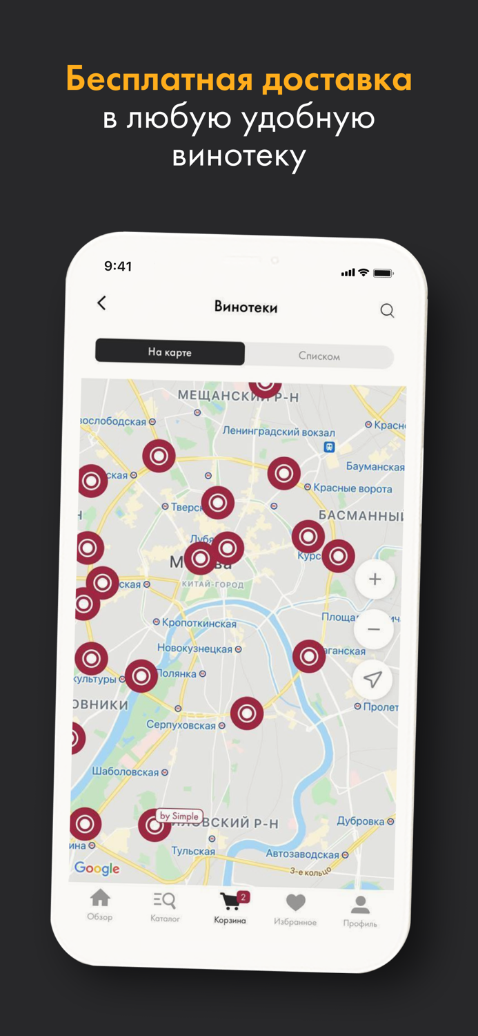 SimpleWine не только вино