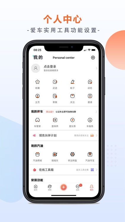 领克车友会-车友都在用 screenshot-3