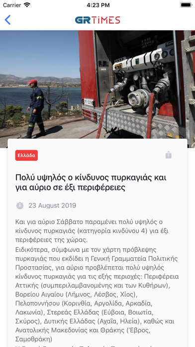GRTimes News Screenshot