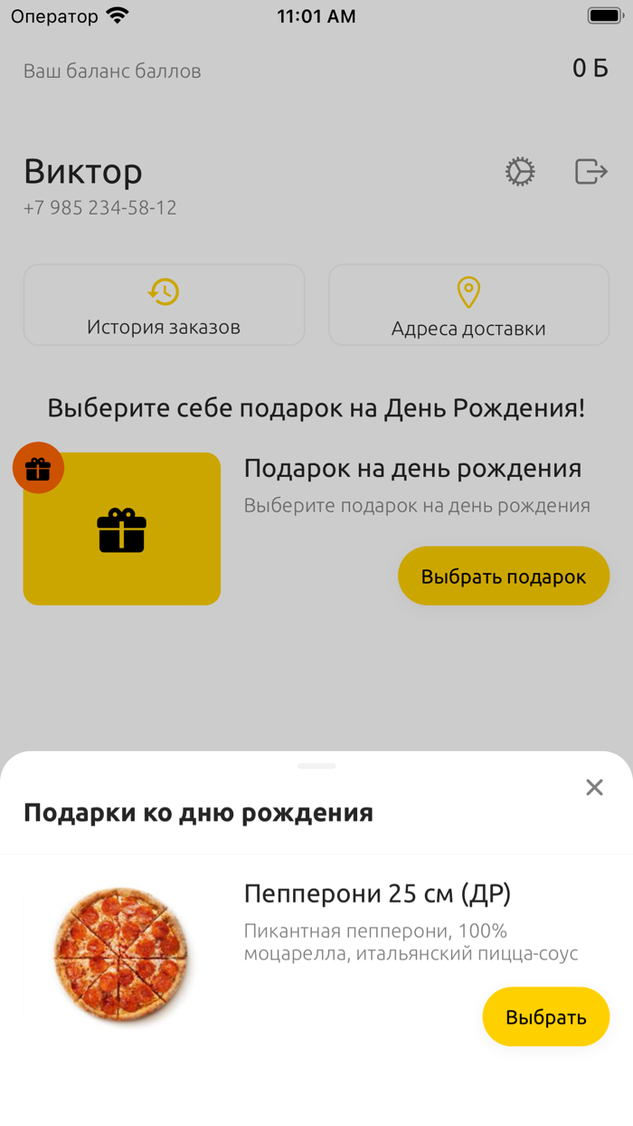 День Пиццы  Воронеж