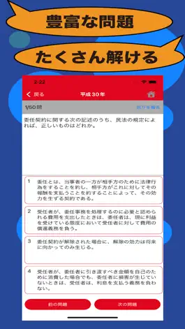 Game screenshot 管理業務主任者のたまご(過去問) mod apk