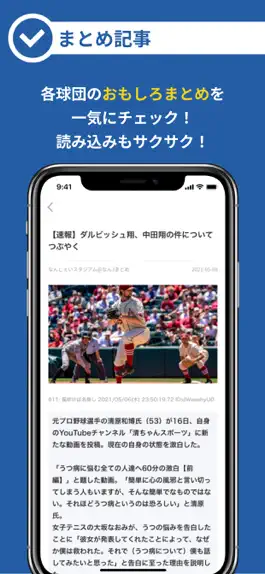 Game screenshot プロ野球速報ニュース情報まとめ - ベースボールフィード apk
