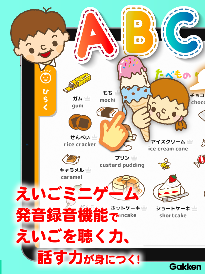 学研こどもえいごずかん　子供英語知育アプリ 幼児〜小学生向け