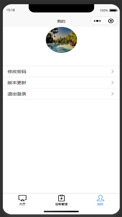 天创管业承运商端 screenshot-3