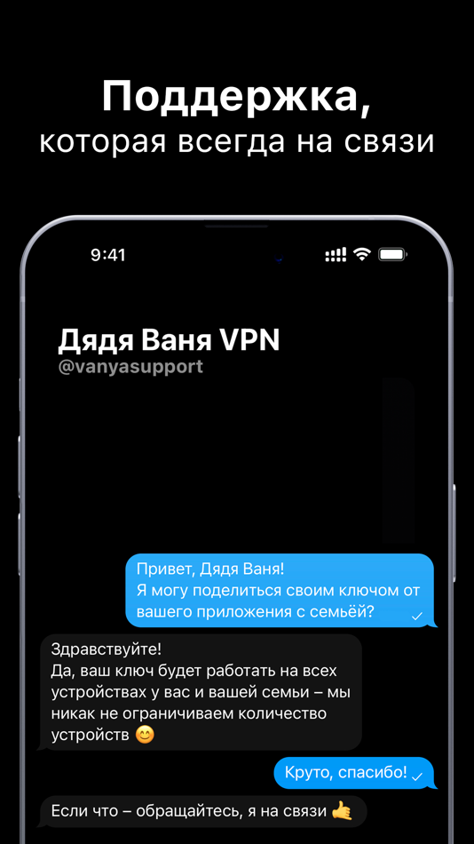 #4. Дядя Ваня VPN (iOS) By: KONDAKOV OOO