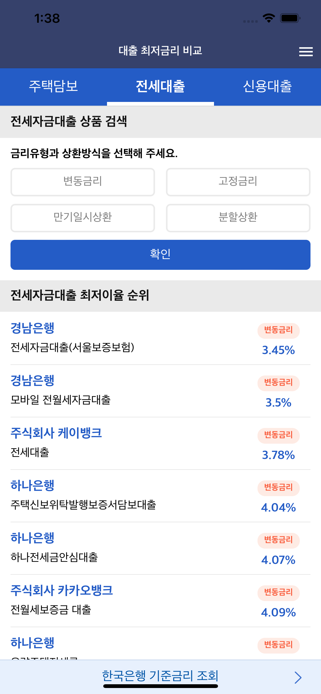 대출 최저금리 비교