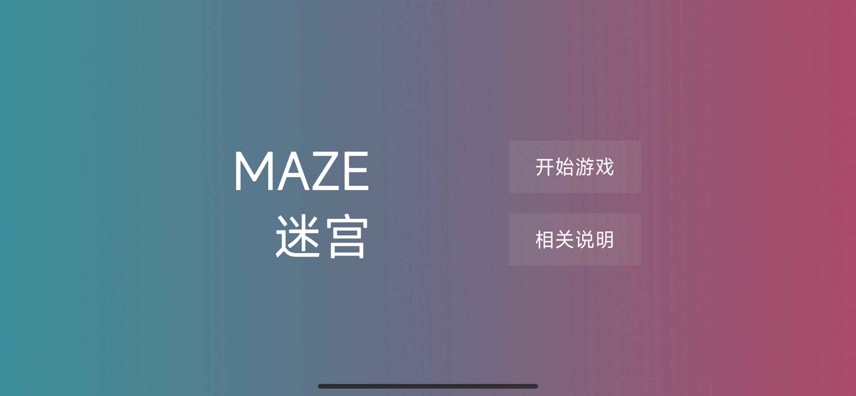 3D迷宫